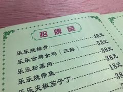 -乐乐餐厅(湘子庙街店)