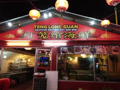 -灯笼馆海鲜餐厅