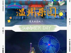 -温州乐园