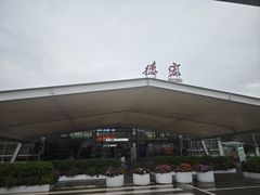 -德宏芒市国际机场