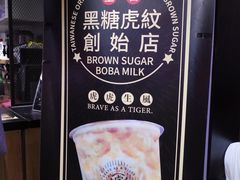 -老虎堂黑糖专壳 (尖沙咀乐道店)