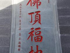 -五台山风景名胜区