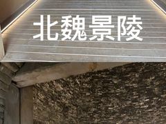 -洛阳古墓博物馆