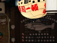 -七町糖果寿司屋(龙洞广工店)