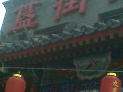 门面-簋街仔仔小龙虾(总店)