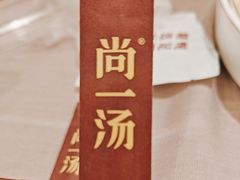 -尚一汤·粤菜海鲜(环球港店)