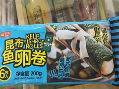 昆布鱼卵卷-捞吧火锅烧烤食材超市(灵山卫店)