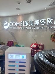 -南京康美美容医院·旗舰店