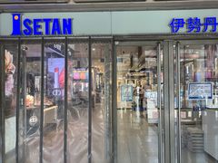 -伊势丹(现代城店)