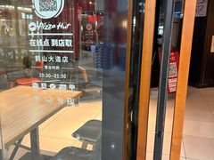 -必胜客(鹤山大道店)