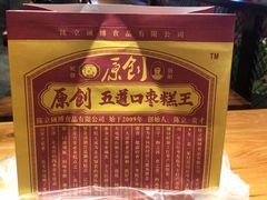 -五道口枣糕王(西单华威约饭街店)