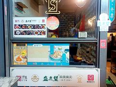 -清真盛志望麻酱酿皮·非遗老字号