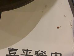 -喜来稀肉(金巴利道店)