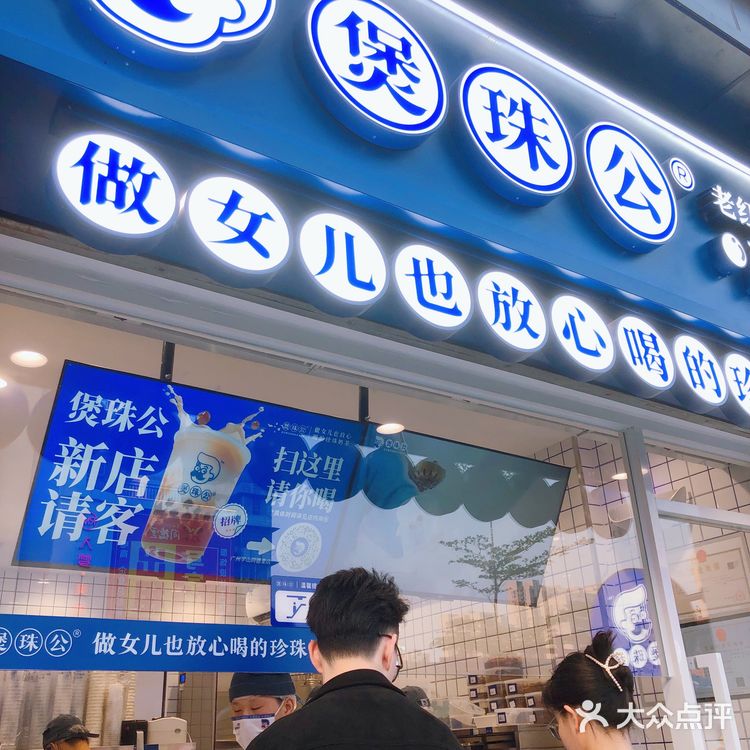 鹅掌坦c口地铁新店开业煲珠公