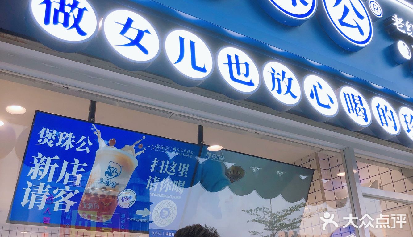 鹅掌坦c口地铁新店开业煲珠公