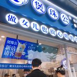 鹅掌坦c口地铁新店开业煲珠公