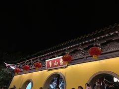 -无锡惠山寺