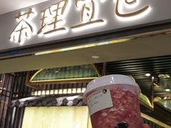 胭脂-茶理宜世(东方宝泰店)