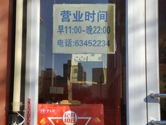 -芦月轩羊蝎子(北蜂窝店)