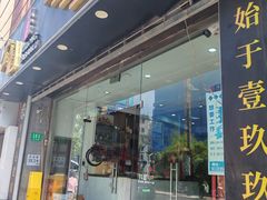 -金龙·打边炉(武进路店)