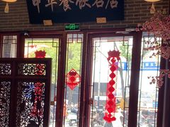-同得兴面馆.苏式面.三虾面(园区店)