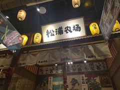 门面-喜鹊烤肉酒场(美乐城店)