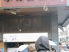 -朱记小郑酥烧饼(建康路店)