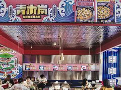 -青木岚小海鲜•小龙虾(友谊店)