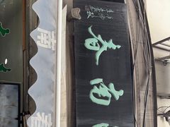 门面-江南春(中山中路店)