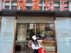 -伟文烧腊饮食(大润发店)