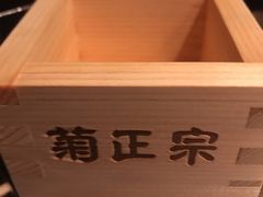 菊正宗-我那覇豚肉店(カフーナ旭橋店)