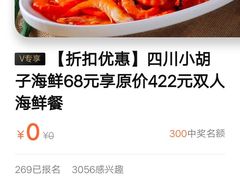 -四川小胡子海鲜(丁村万人海鲜广场店)