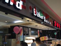 -好利来(太平邻里中心店)