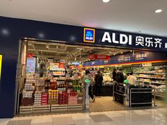 -ALDI奥乐齐超市(凯德虹口店)