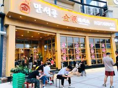 -金顺碳烤肉(番禺傍江地铁站店)