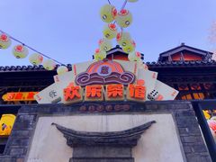 -欢乐茶馆·木马谣剧场(南京小西湖店)