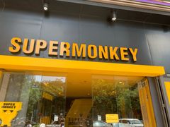 -超级猩猩健身·团课(海岸城店)