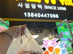 -师任堂韩式食品(总店)