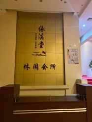 -缘溪堂·Spa&Skin