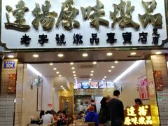 门面-達揚原味燉品(文明路店)