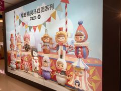 -泡泡玛特POPMART(崇文门国瑞城店)
