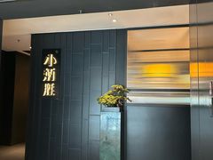-小炳胜(卓悦中心店)