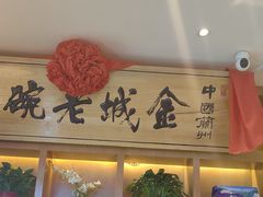 -清真·金城老碗牛肉面揪面片(兰州总店)