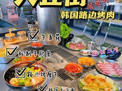 -大丘街路边烤牛肉