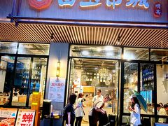 -白玉·朝鲜族烤串(深圳Kkone店)