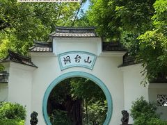 -烟台山景区