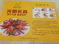 -南粤光明乳鸽(金钟店)