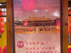 -芦月轩羊蝎子(劲松店)
