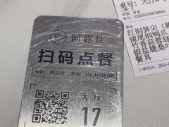 -阿露佳·舌尖上的安吉菜