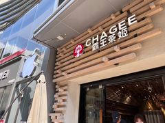 -霸王茶姬(南亚风情第壹城店)